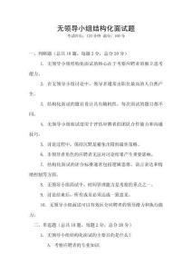 無領導小組結構化面試題