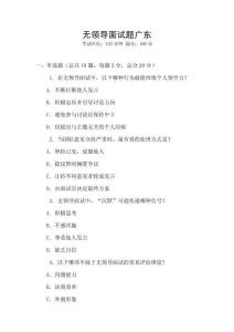 無(wú)領(lǐng)導(dǎo)面試題廣東