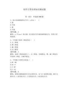 初學古箏樂理知識測試題附完整答案（奪冠）