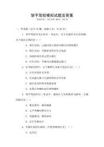 鄒平駕校模擬試題及答案