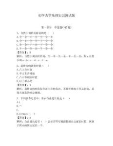 初學古箏樂理知識測試題（輕巧奪冠）