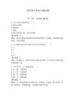 初學者樂理知識測試題及參考答案【新】