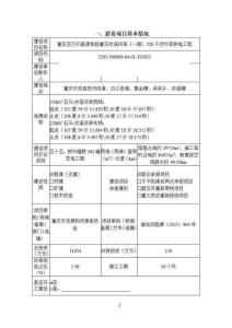 重慶至萬州高速鐵路重慶汝溪河牽（一期）220千伏外部供電工程環(huán)境影響報告表