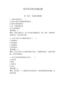 初學者樂理知識測試題及完整答案【奪冠】