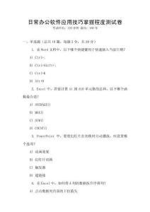 日常辦公軟件應用技巧掌握程度測試卷