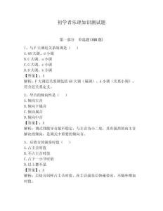 初學者樂理知識測試題含答案（輕巧奪冠）