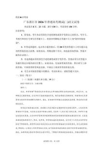 2026年廣東湛江市高三二模高考語文試卷試題（含答案詳解）