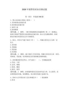 2026年輔警保密知識測試題及完整答案【必刷】