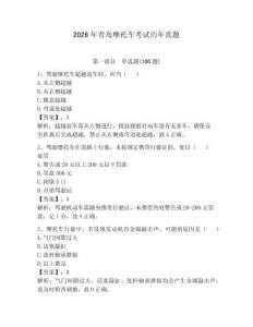2026年青島摩托車考試歷年真題含答案（奪分金卷）