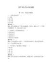 初學者樂理知識測試題（奪冠）