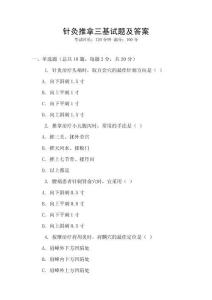 針灸推拿三基試題及答案