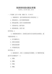 鐵路探傷面試題及答案