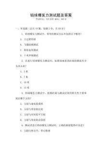 鉛球爆發(fā)力測試題及答案