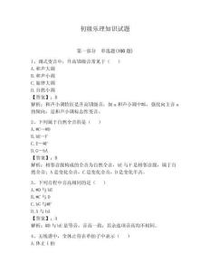 初級(jí)樂(lè)理知識(shí)試題【奪分金卷】