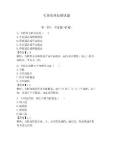 初級(jí)樂(lè)理知識(shí)試題及參考答案【奪分金卷】