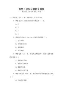 雅思入學(xué)測(cè)試題目及答案