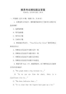 雅思考試模擬題及答案
