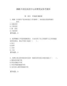 2025年灤縣疾控中心招聘筆試參考題庫附答案