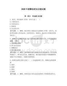 2026年輔警保密知識測試題附參考答案（滿分必刷）