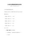 5G技術發展趨勢預測考試試卷
