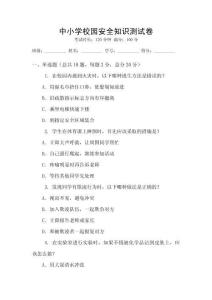 中小學校園安全知識測試卷