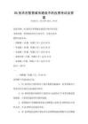 5G技術在智慧城市建設中的應用考試及答案