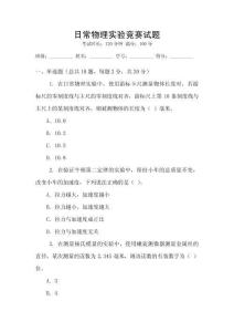 日常物理實驗競賽試題