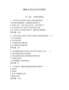 2026年刑法知識(shí)考試題庫(kù)附完整答案（有一套）