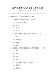 日常生活中的地理知識競賽及答案