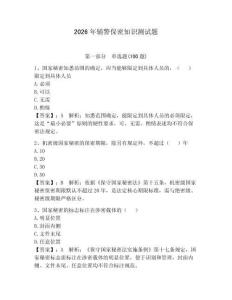 2026年輔警保密知識測試題（達標題）