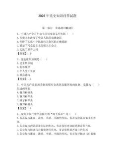 2026年黨史知識(shí)問答試題帶答案（輕巧奪冠）