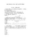 2025年潮安縣司法局下屬單位招聘備考題庫附答案