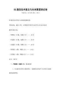 5G通信技術(shù)普及與未來展望測試卷