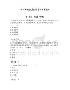 2025年潮安縣招教考試備考題庫完美版