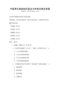 中醫(yī)養(yǎng)生基礎(chǔ)知識(shí)普及與傳承試卷及答案
