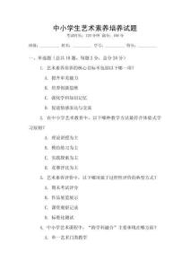 中小學生藝術素養培養試題
