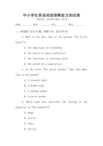 中小學(xué)生英語閱讀理解能力測試卷