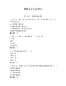 2026年黨史知識(shí)題庫【含答案】