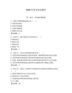 2026年黨史知識(shí)題庫【考點(diǎn)梳理】