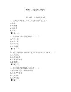 2026年黨史知識(shí)題庫參考答案