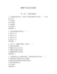 2026年黨史知識(shí)題庫及參考答案