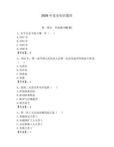 2026年黨史知識(shí)題庫及參考答案一套