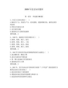 2026年黨史知識(shí)題庫及參考答案（完整版）