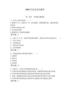 2026年黨史知識(shí)題庫及完整答案1套