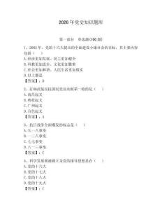 2026年黨史知識題庫及答案1套