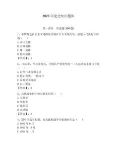 2026年黨史知識題庫及答案一套