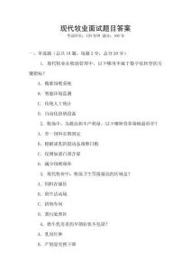 現(xiàn)代牧業(yè)面試題目答案