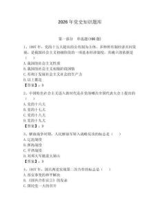 2026年黨史知識題庫含答案