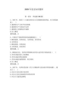 2026年黨史知識題庫含答案（鞏固）