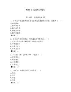 2026年黨史知識題庫含答案（新）